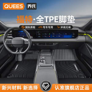 乔氏TPE汽车脚垫适用Ford福克斯福睿斯翼虎锐界锐际野马
