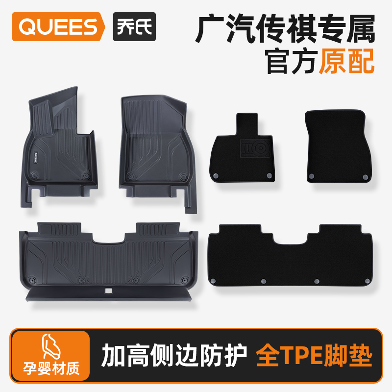 原厂定制tpe汽车脚垫广汽传祺