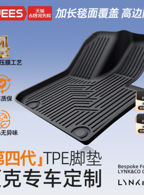 乔氏全TPE汽车脚垫适用领克10EMP 03 06 08emp Z20 900大包围脚垫