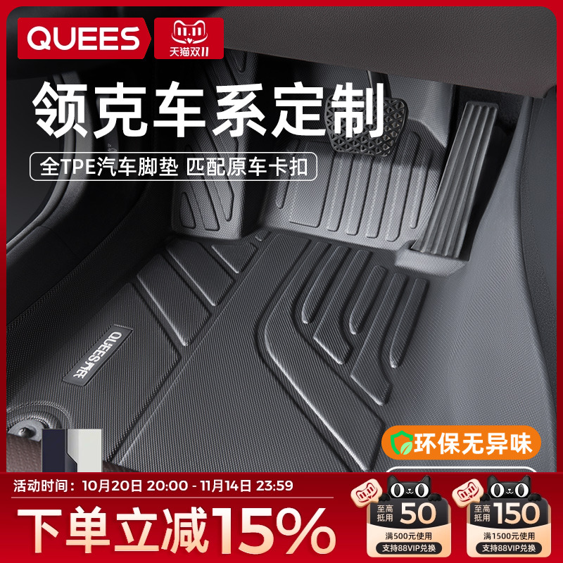 乔氏专用于领克全包围TPE脚垫