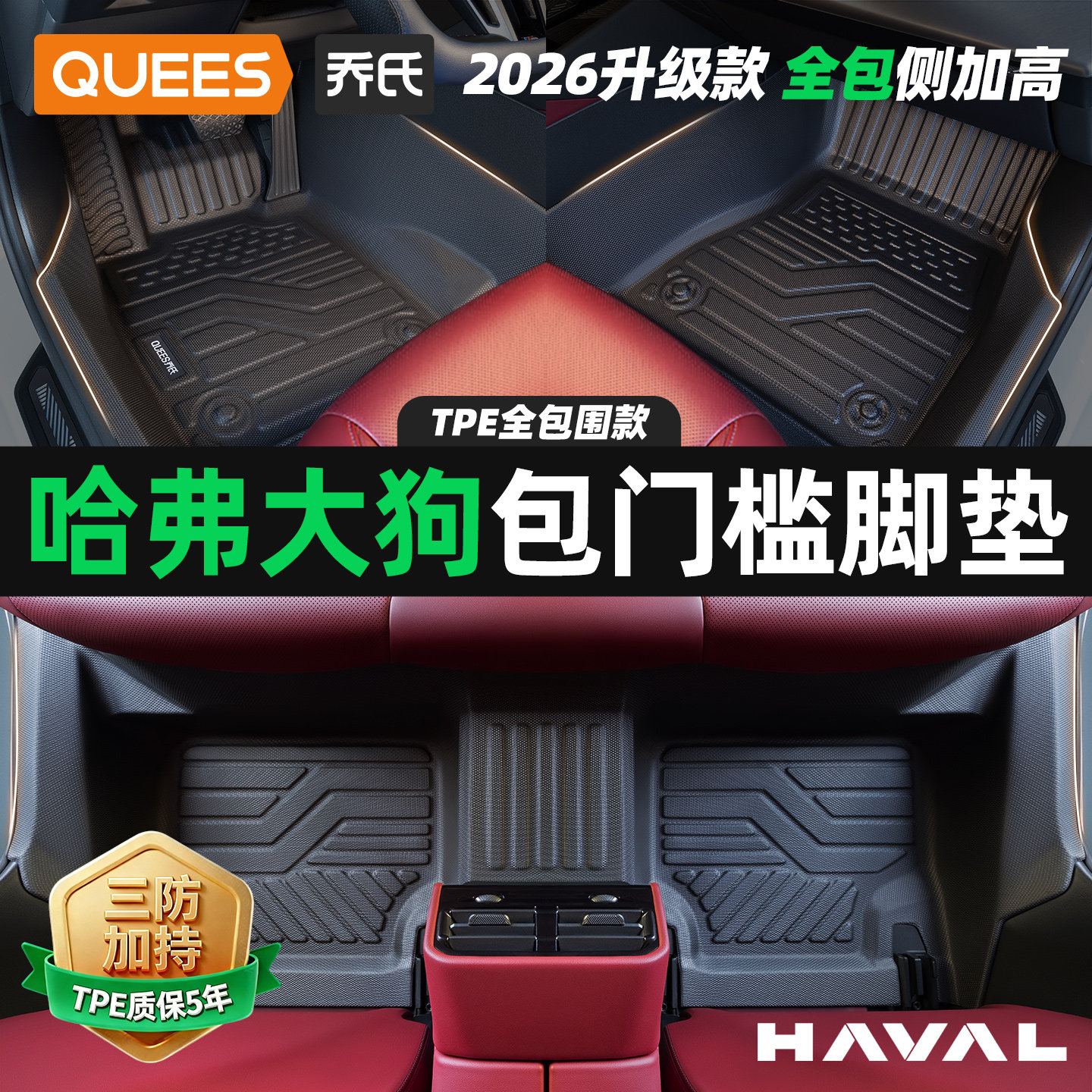 乔氏适用于哈弗二代大狗 哈佛大狗全包围TPE包门槛汽车脚垫车用品