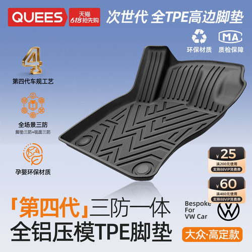 乔氏大众专用第四代TPE汽车脚垫