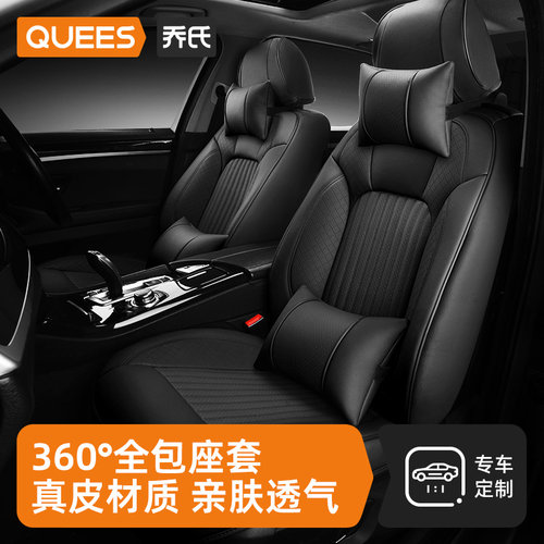 乔氏真皮汽车座套四季通用