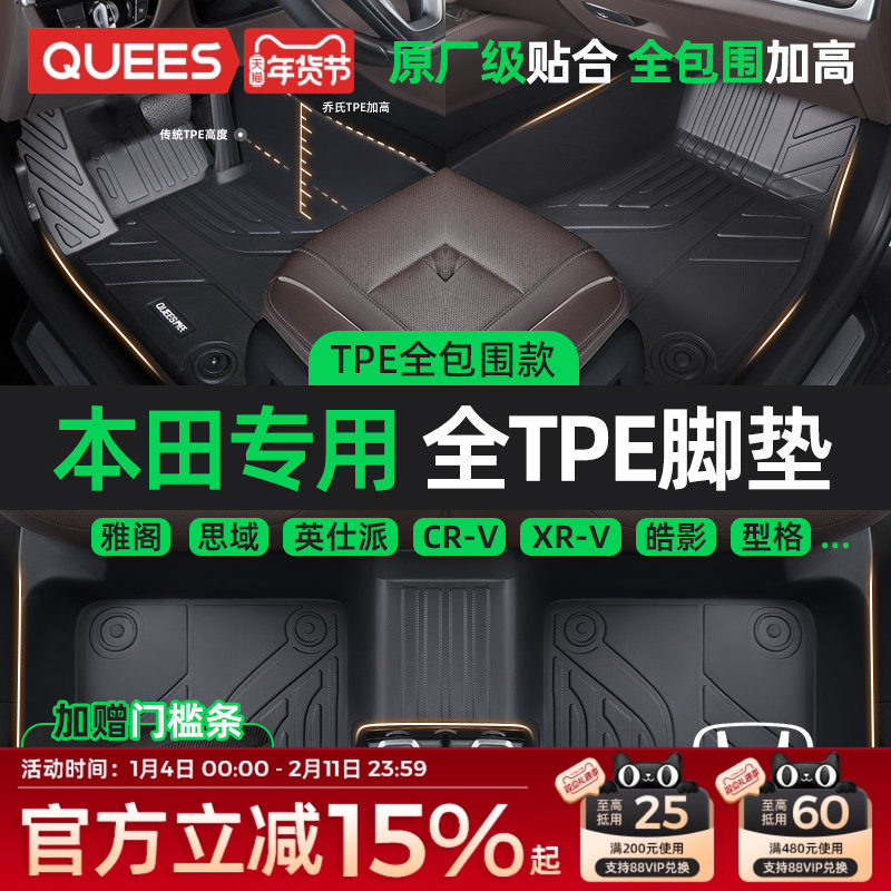 乔氏TPE汽车脚垫全包围适用本田crv雅阁思域xrv缤智飞度英仕派