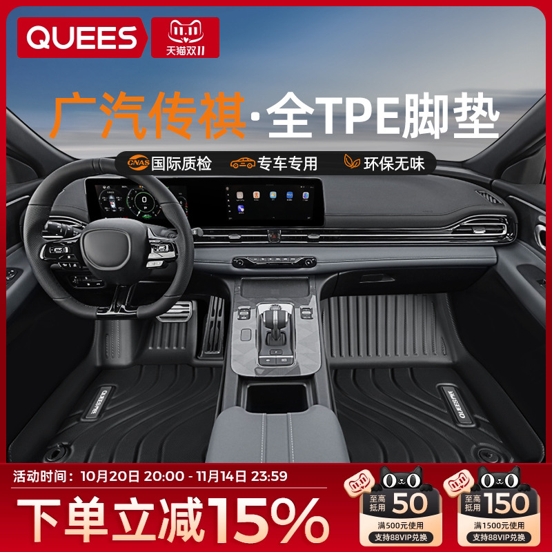 原厂定制tpe汽车脚垫广汽传祺