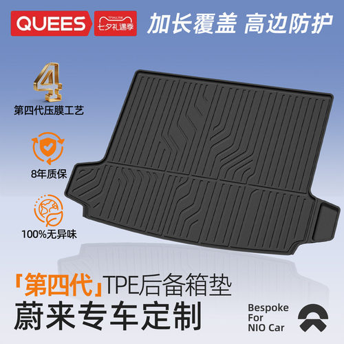 乔氏tpe后备箱垫适用蔚来系列