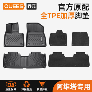 乔氏TPE汽车脚垫适用阿维塔专用脚垫07 12大包围tpe车垫子