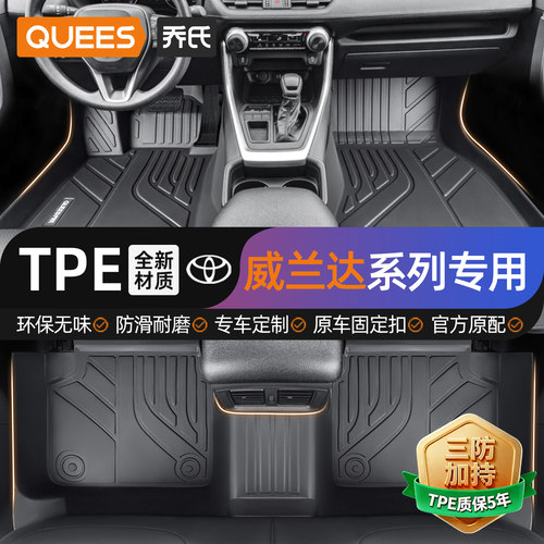 乔氏威兰达TPE全包围汽车脚垫