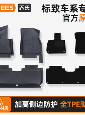 乔氏TPE汽车脚垫适用东风标致408 308 508L 4008 5008五座2008