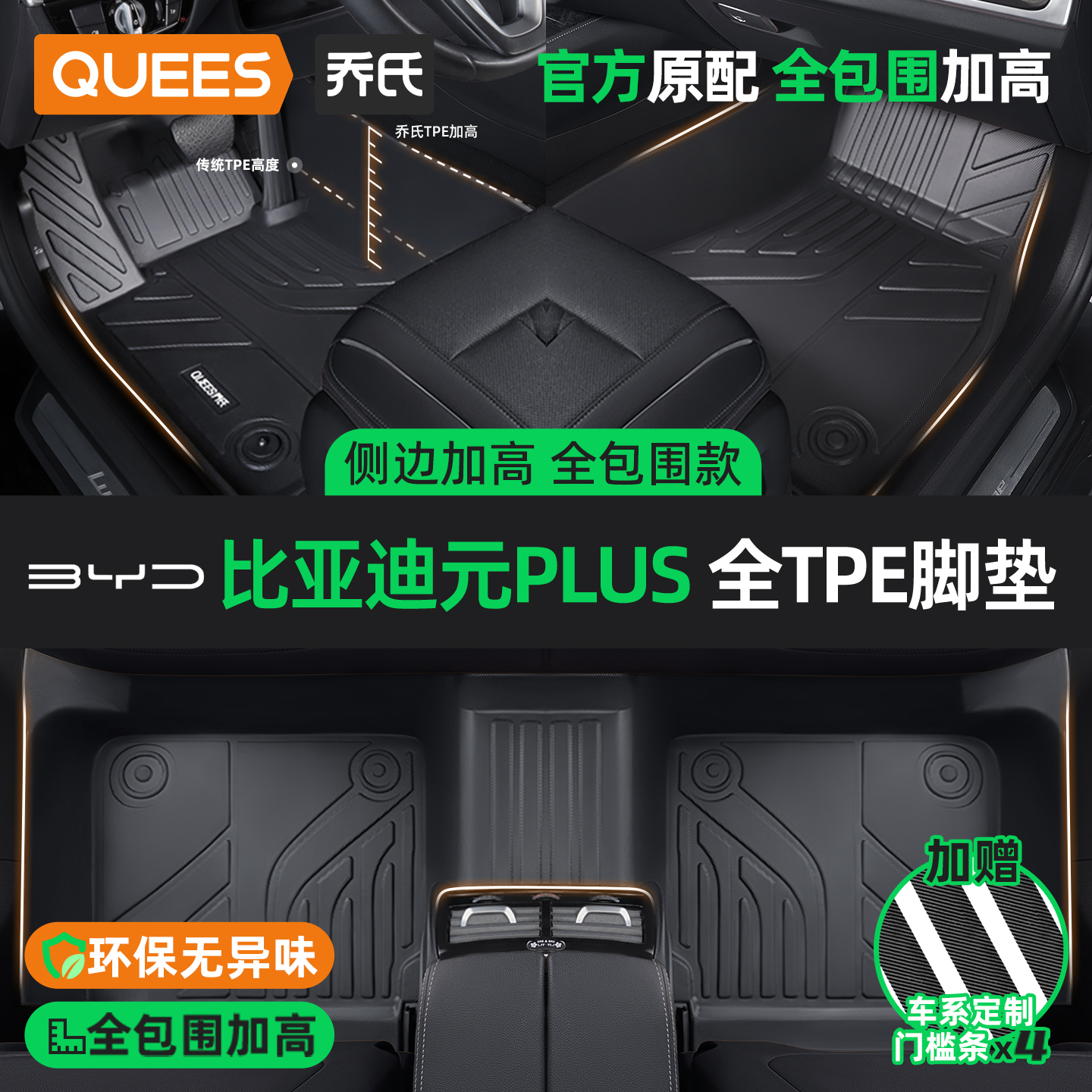 乔氏比亚迪元tpe汽车脚垫