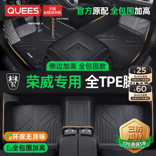 乔氏荣威tpetpe汽车脚垫