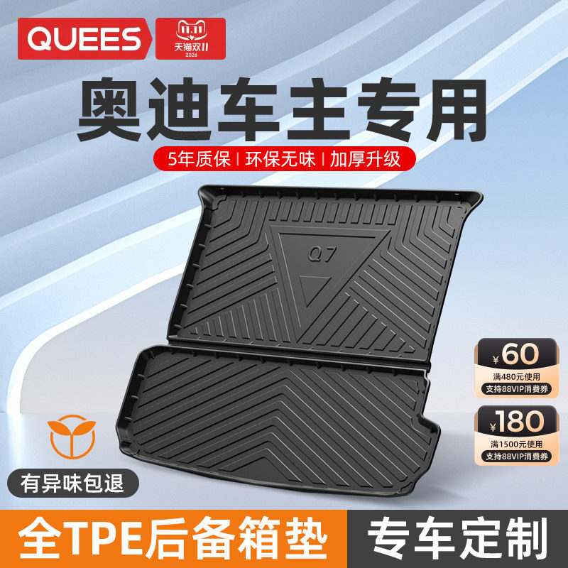 乔氏汽车后备箱垫奥迪A4L A6L A3L Q5L Q7 Q2L Q3三厢TPE尾箱垫子