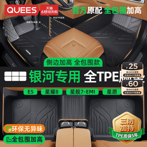乔氏tpe脚垫适用银河系列