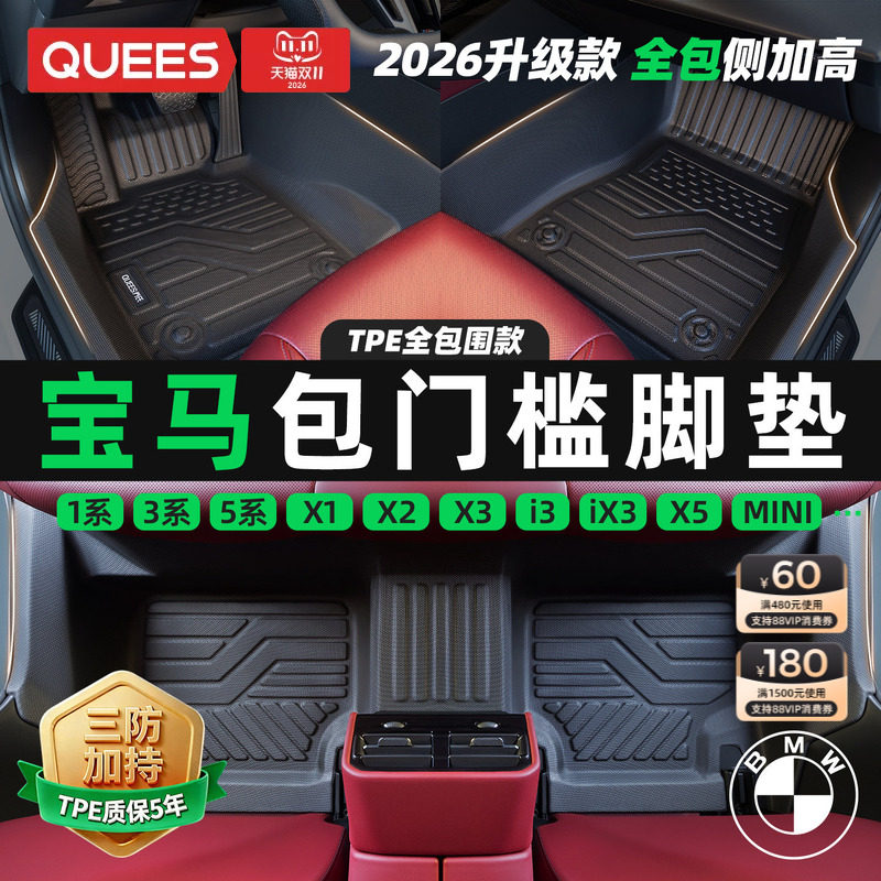 乔氏包门槛TPE汽车脚垫全包围适用宝马3系加长X1X3 i3新能源5/7系