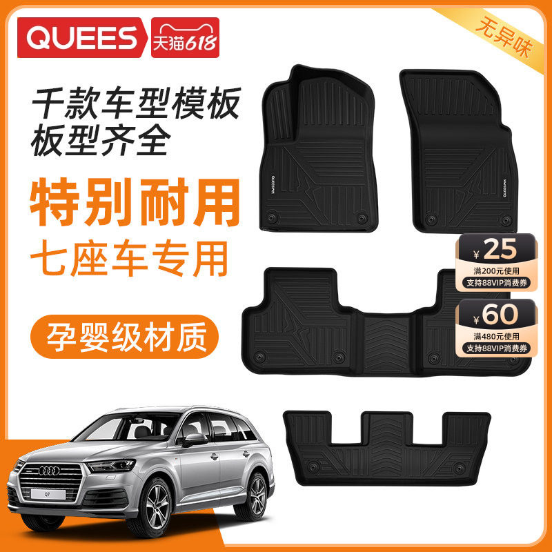 乔氏TPE汽车脚垫适用于大众途观L宝马奥迪5/7座地垫丝圈地毯车垫