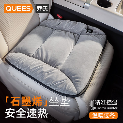 乔氏石墨烯车载加热坐垫