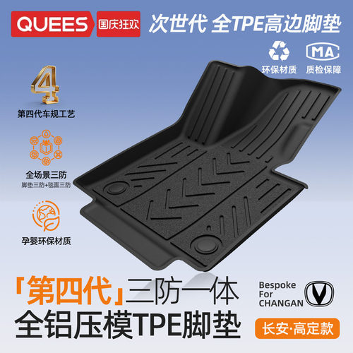 乔氏tpe脚垫适用长安系列