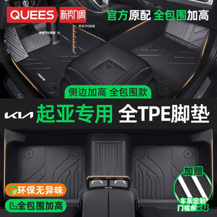 KX3 K4凯绅 狮铂拓界 K3智跑 乔氏TPE汽车脚垫全包围适用于起亚K5