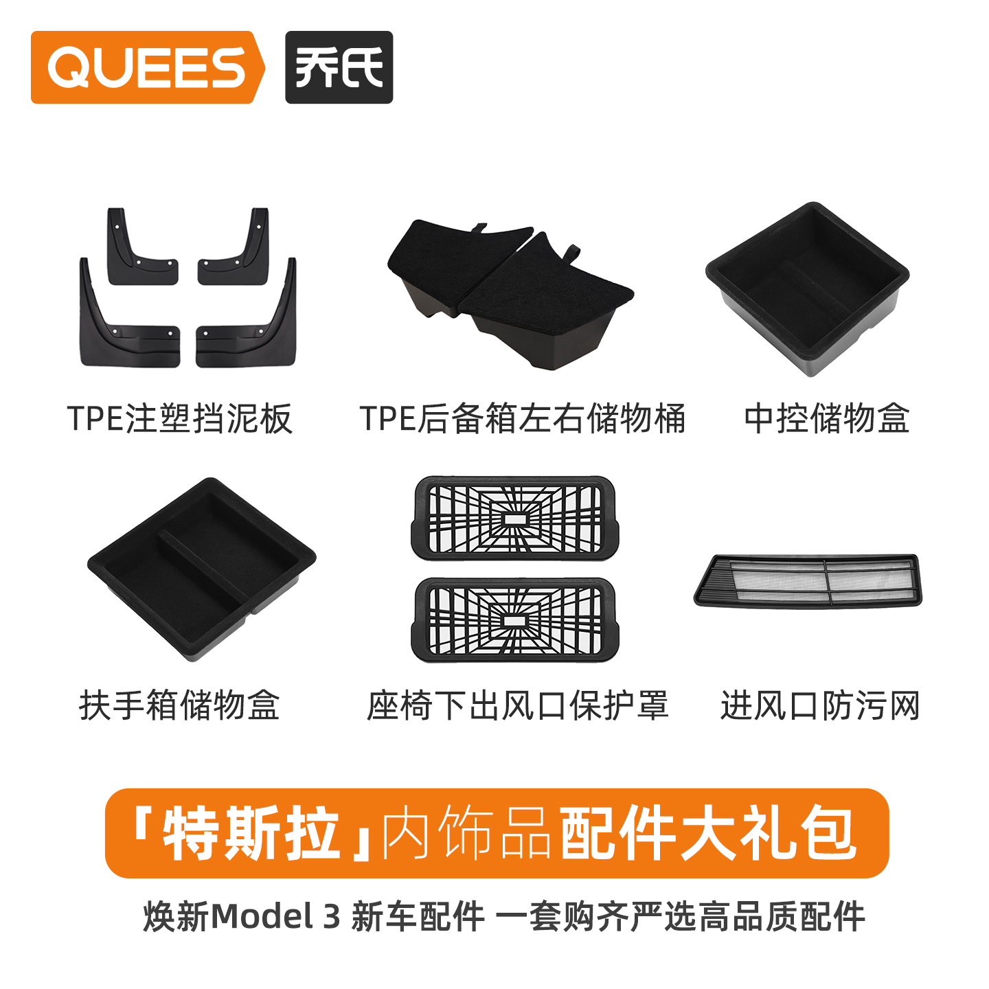 焕新model3新车改装一站式配齐