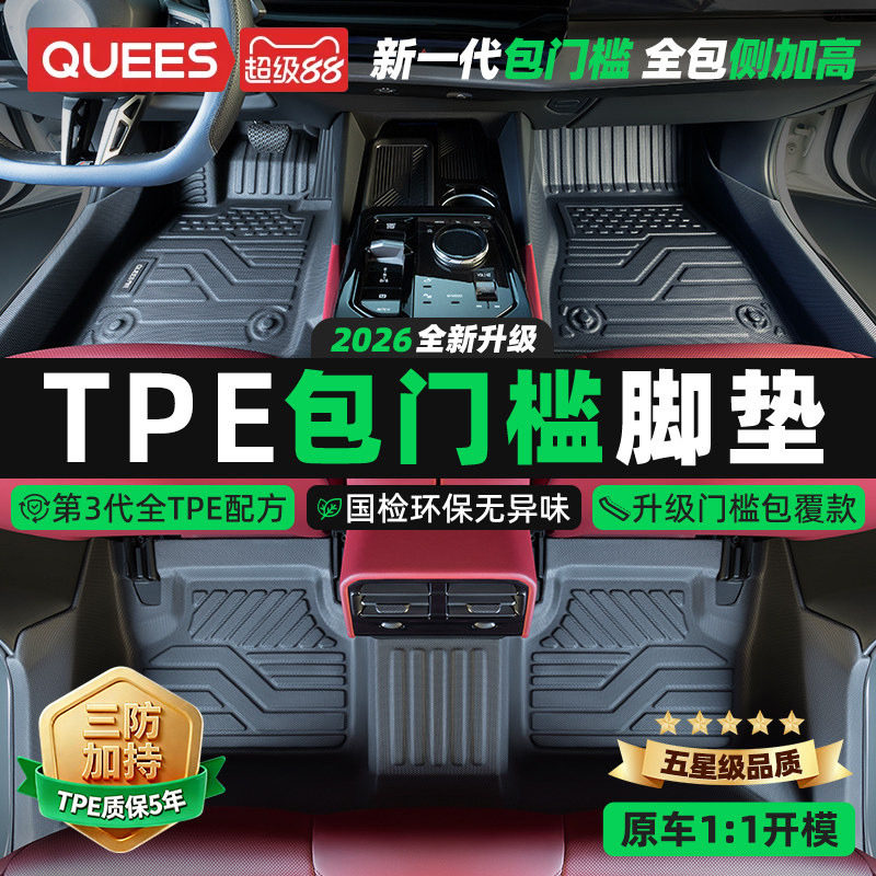 乔氏全TPE汽车脚垫全包围专车专用车垫子车内地垫双层包门槛脚垫