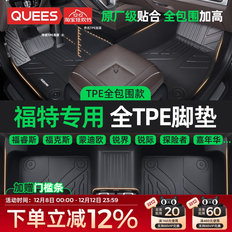 乔氏TPE汽车脚垫全包围适用福特福克斯三厢福睿斯蒙迪欧锐界翼虎