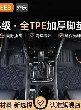 乔氏TPE汽车脚垫奥迪A4L迈腾大众凯美瑞速腾帕萨特思域雅阁星越L