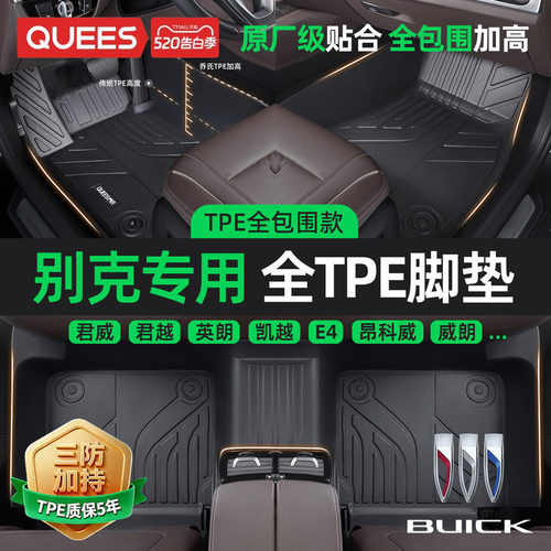 适用于英朗汽车脚垫别克全包围