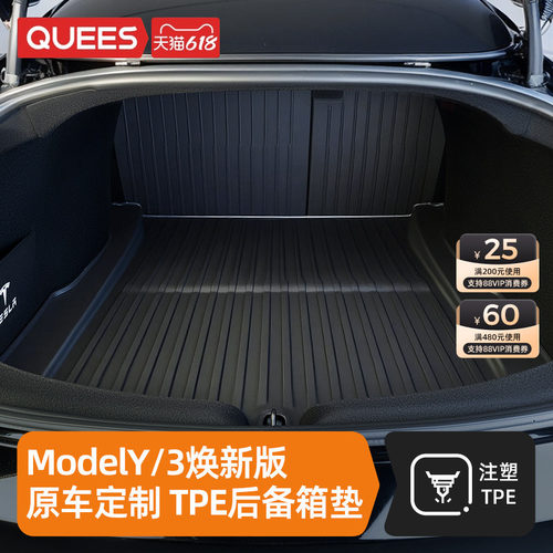 特斯拉专用TPE后备箱垫