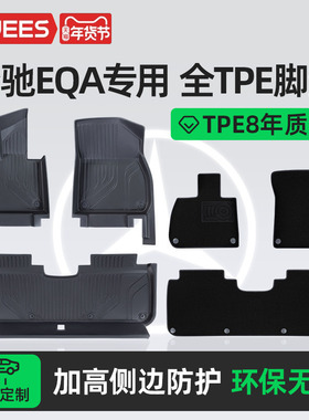 乔氏TPE脚垫适用奔驰EQA专用脚垫tpe大包围汽车脚垫汽车配件用品