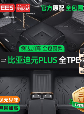 乔氏TPE汽车脚垫全包围适用于比亚迪元plus元proEV元ev360元535宋