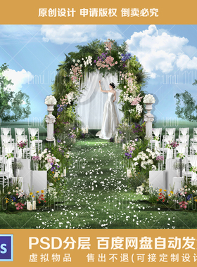 LY023户外草坪婚礼森系水婚礼设计效果图 绿色草地花艺拱门白纱花