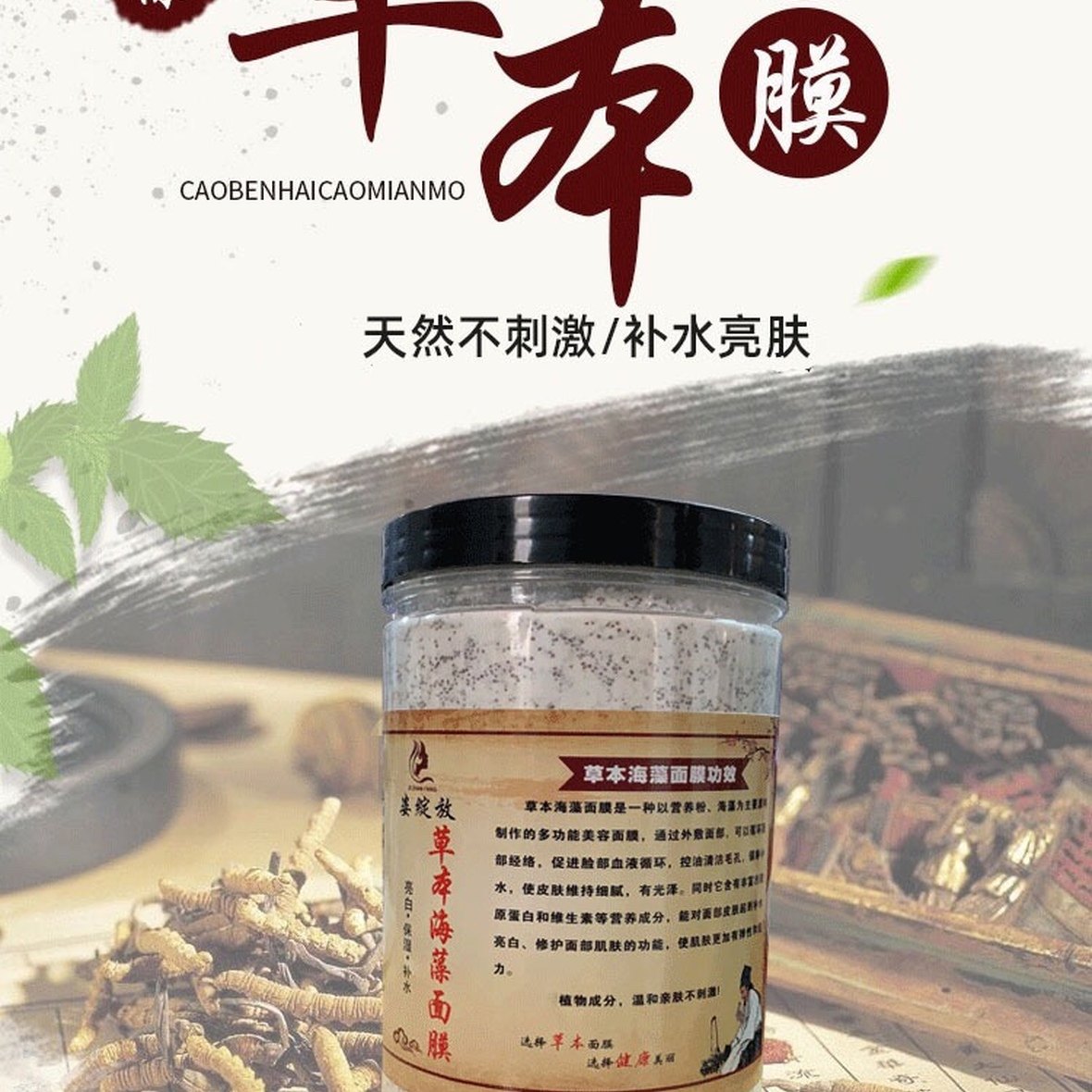 草本海藻七子白提亮肤色植物