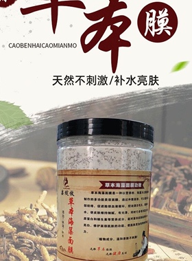 草本海藻七子白提亮肤色植物