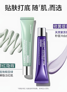DERMAFIRM德妃紫苏隔离霜养肤防晒隔离提亮妆前乳