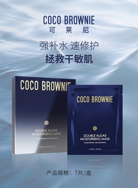 新西兰 Coco Brownie可莱尼 小蓝膜海藻面膜 补水保湿
