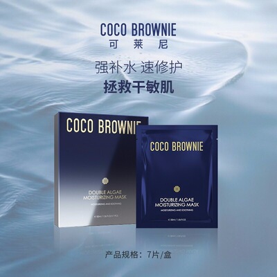 coco海澡补水保湿可莱尼小蓝膜