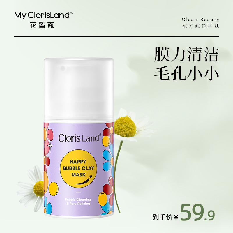 MCL花皙蔻泡泡泥膜 清洁毛孔改善黑头矿物泥涂抹式发泡面膜