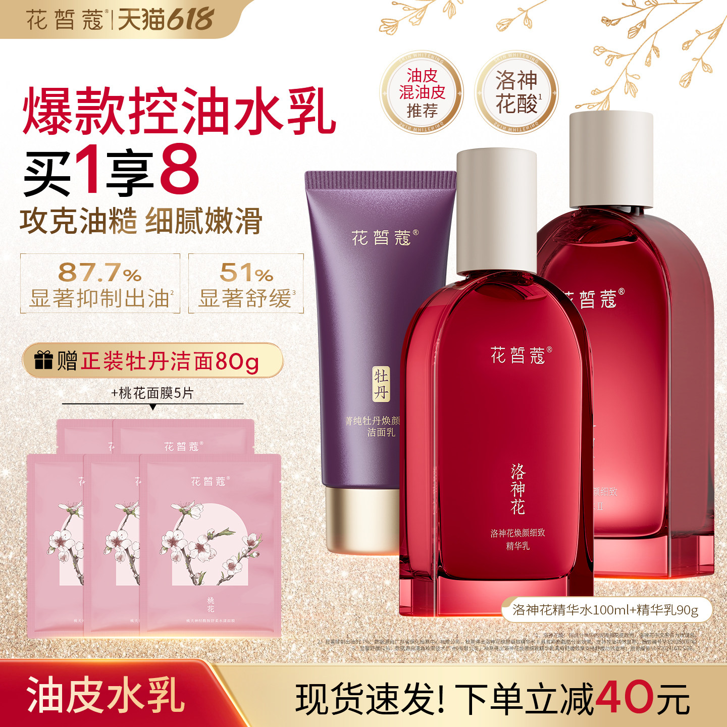 花皙蔻洛神花控油水乳套装清爽保湿舒缓防闭口焕肤减黑油皮推荐