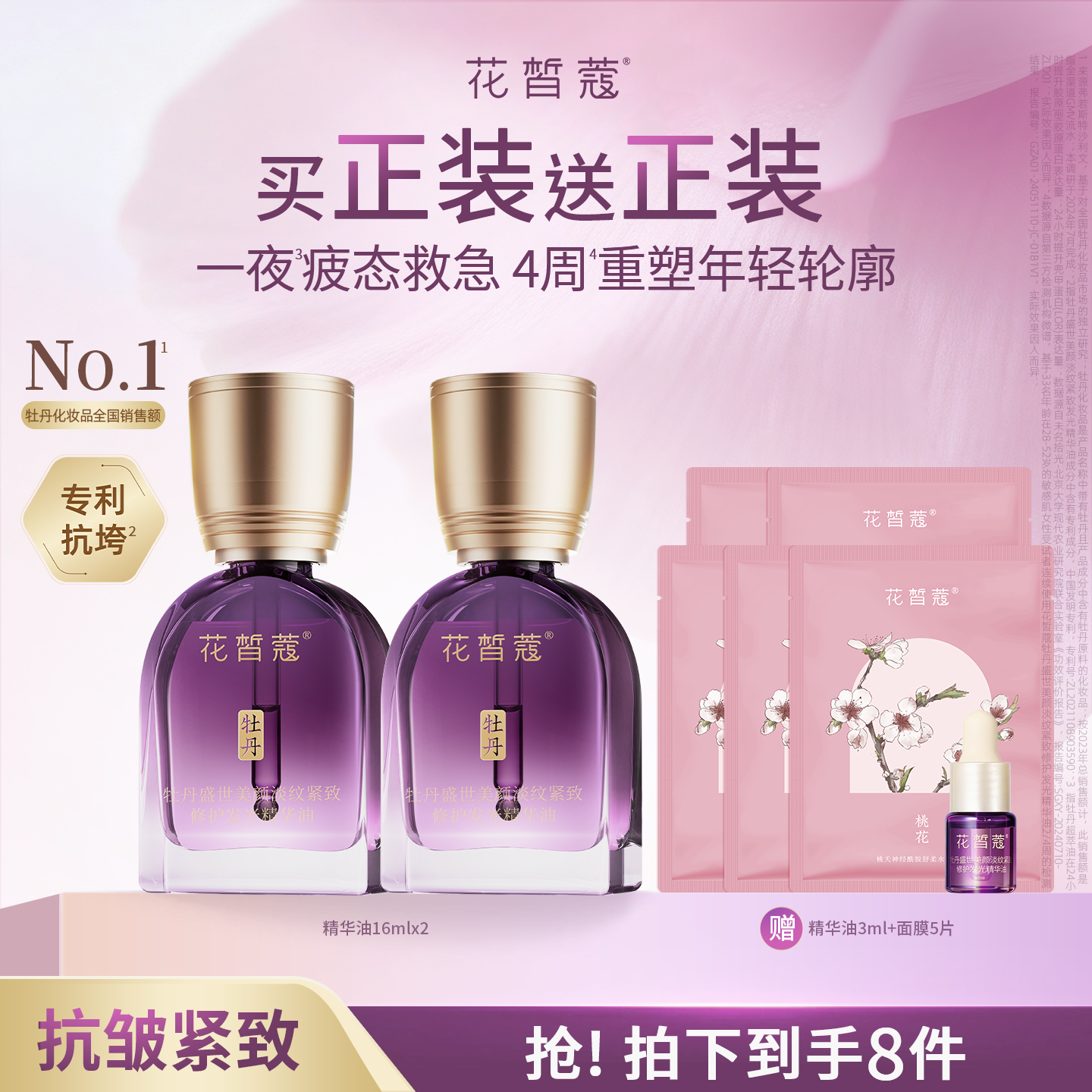 【官方旗舰店】花皙蔻牡丹盛世美颜精华油 淡化皱纹细纹修护屏障
