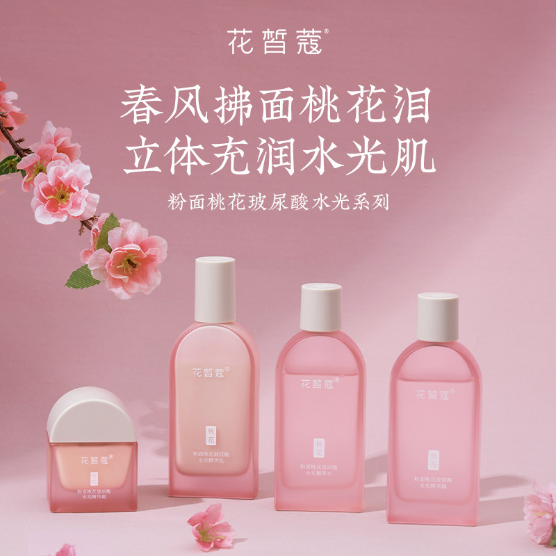 花皙蔻粉面桃花玻尿酸水光系列 11种精选保湿植萃4D透明质酸