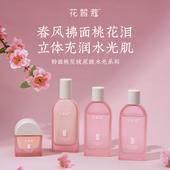 花皙蔻粉面桃花玻尿酸水光系列 植萃4D透明质酸 11种精选保湿