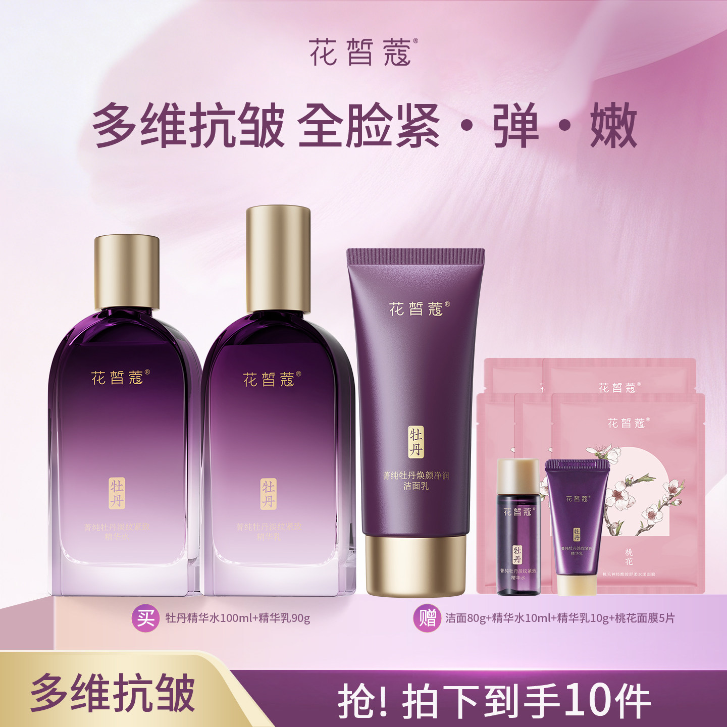 花皙蔻牡丹花水乳套装多维抗皱淡纹紧致舒缓精华油组合熟龄肌推荐