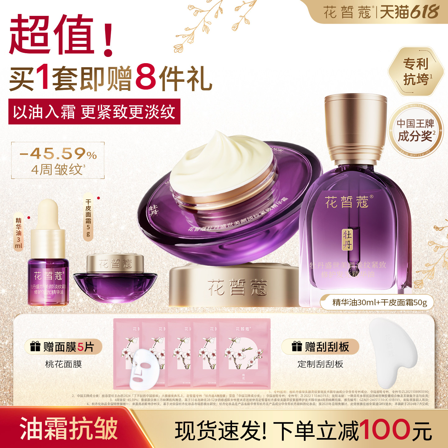 花皙蔻牡丹盛世美颜精华油面霜组合淡化皱纹修护屏障改善松垮