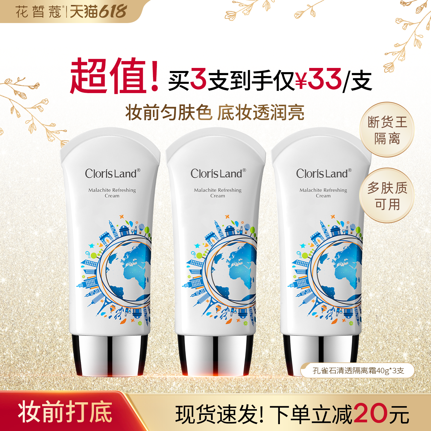 花皙蔻孔雀石隔离霜轻薄服帖提亮肤色遮瑕自然裸妆质感有色面霜