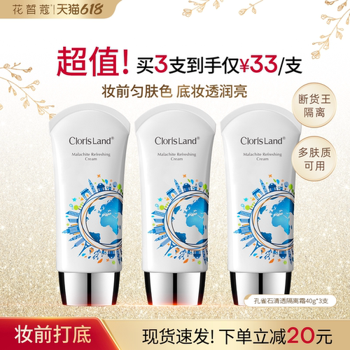 花皙蔻孔雀石隔离霜服帖遮瑕