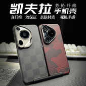 适用华为pura70Ultra手机壳新款 超薄70pro十凯夫拉芳纶碳纤维磁吸