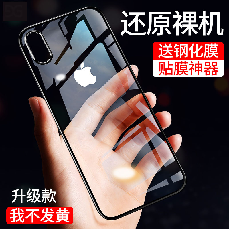 iPhone X手机壳苹果XR透明套iPhone XS Max新款iPhoneXR硅胶iPhoneX全包防摔XSMax男女XS超薄适用iPhone XR