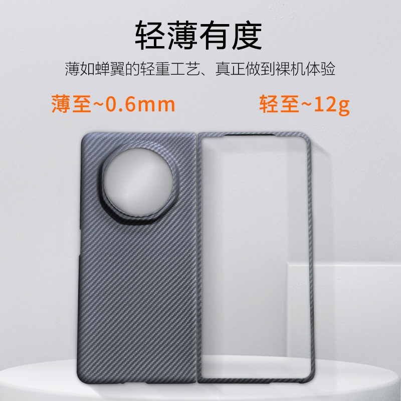 荣耀MagicV5手机壳凯夫拉