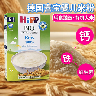 德国喜宝有机婴幼儿免敏米粉迷糊宝宝辅食有机有机免敏米粉纯燕麦
