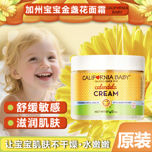美国加州宝宝金盏花金盏花面霜婴幼儿童润肤乳保湿补水霜身体乳霜
